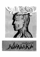 فن قراءة الافكار.pdf